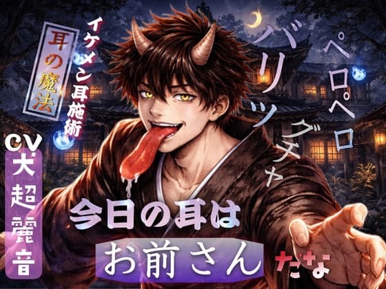 [お下品ASMR] いろんなクチャクチャ音を貴方に届けます…クチャラーによるトロくちゃエッチ。貴方の耳にメインディッシュを届けたい